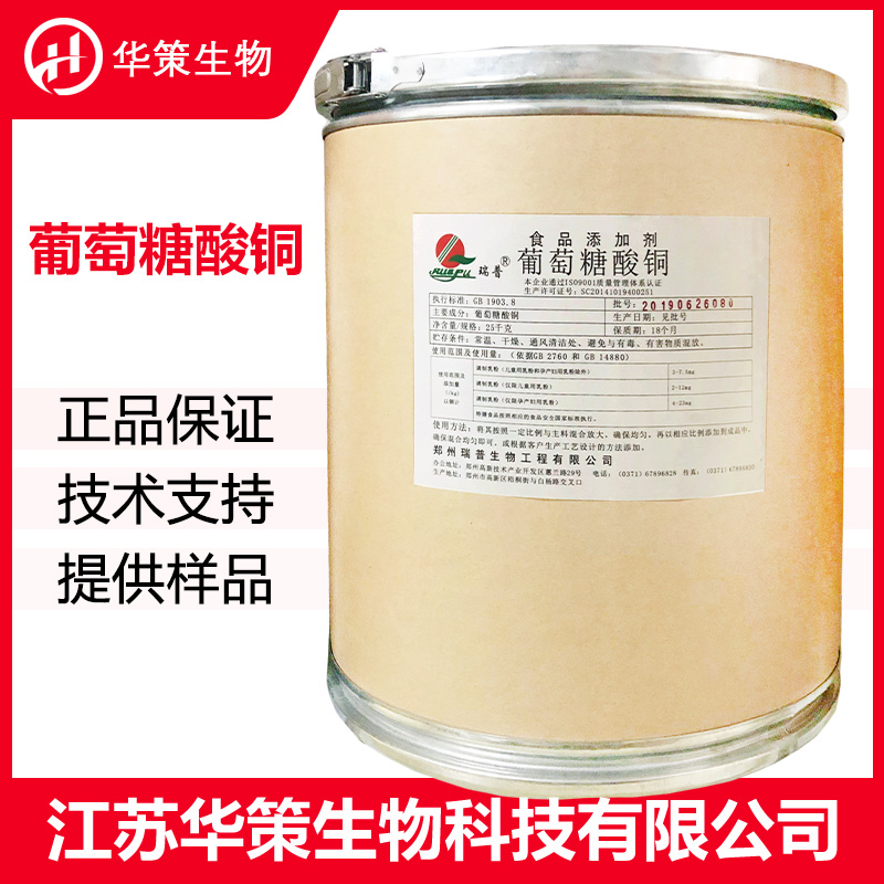 葡萄糖酸铜厂家