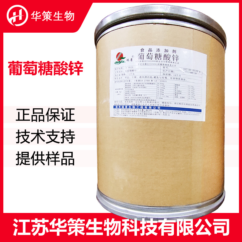 葡萄糖酸锌厂家