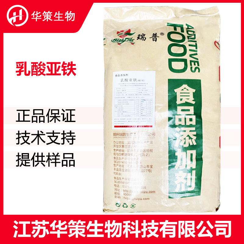 乳酸亚铁厂家
