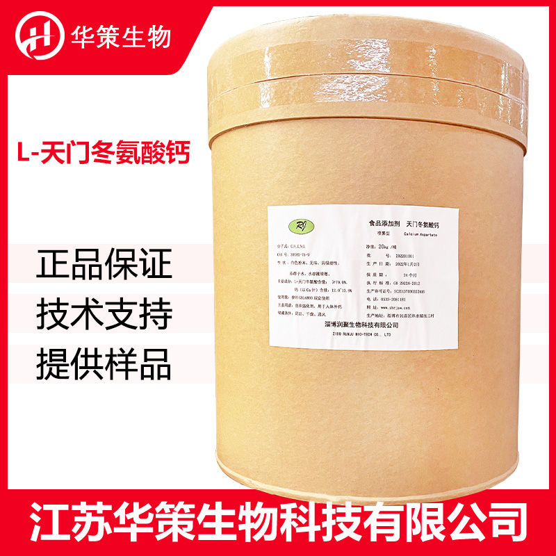 L-天门冬氨酸钙厂家