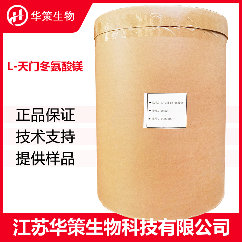 L-天门冬氨酸镁厂家