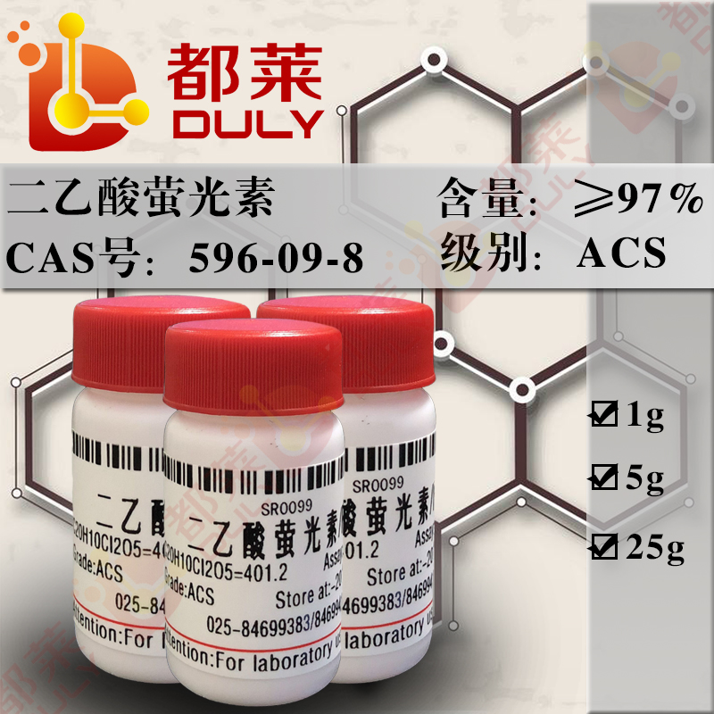 二乙酸萤光素/二乙酸荧光素/荧光素二乙酸盐/荧光素二乙酸酯/二乙酰荧光素/荧光素双醋酸酯/醋酸荧光素/荧光胺双乙酸盐/3,6-二乙酸基荧光素/FDA