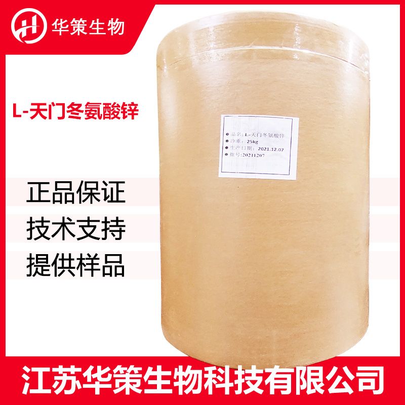 L-天门冬氨酸锌厂家