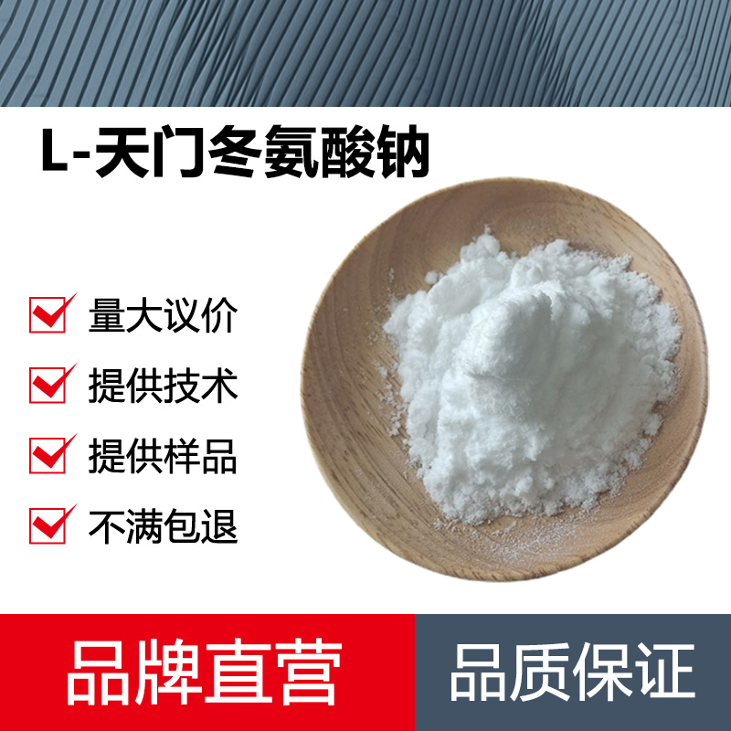 L-天门冬氨酸钠厂家