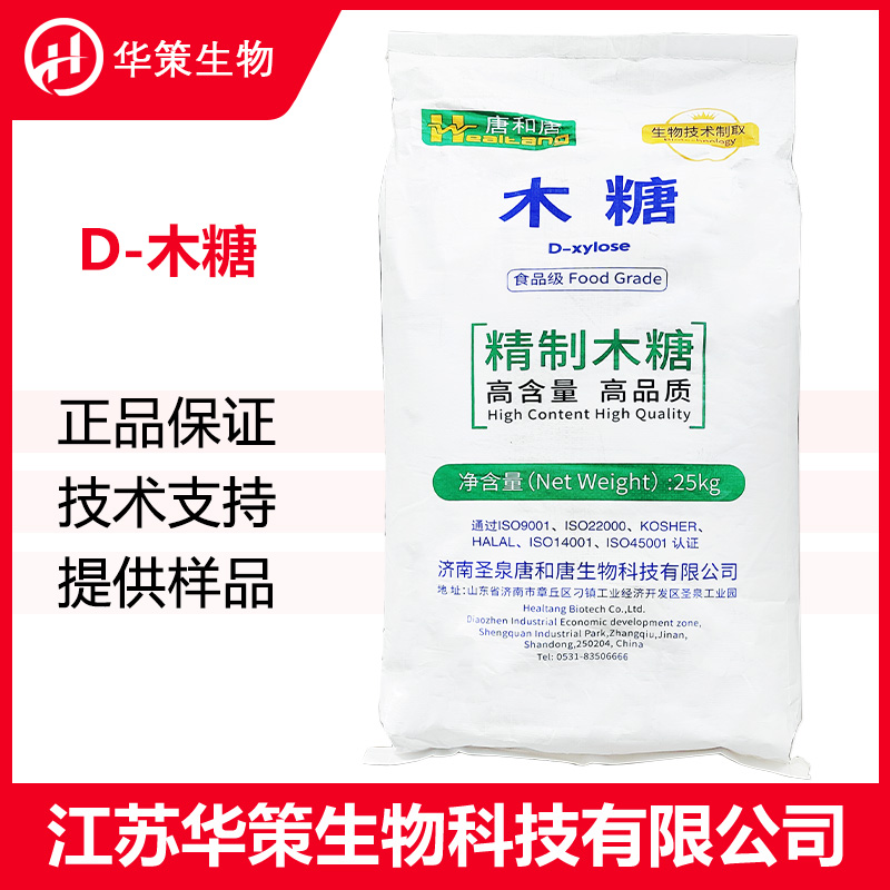 D-木糖厂家