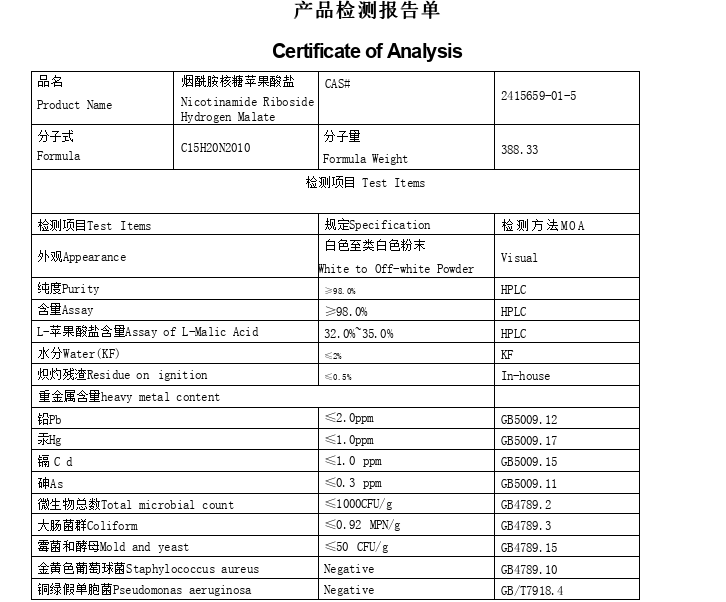 烟酰胺核糖苹果酸盐，NRHM，2415659-01-5，99% NAD+前体，抗衰老原料