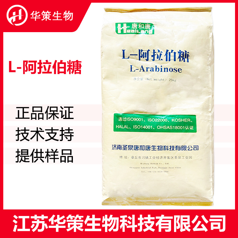 L-阿拉伯糖厂家