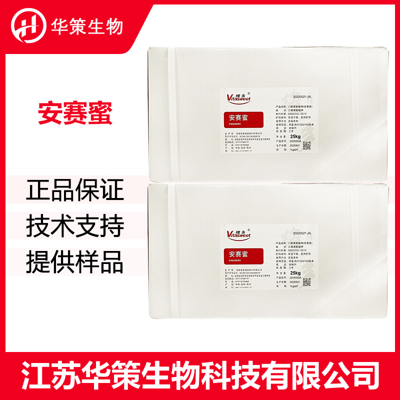 安赛蜜厂家
