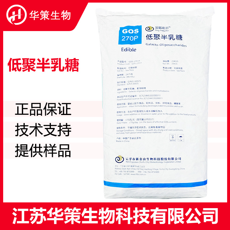 低聚半乳糖厂家