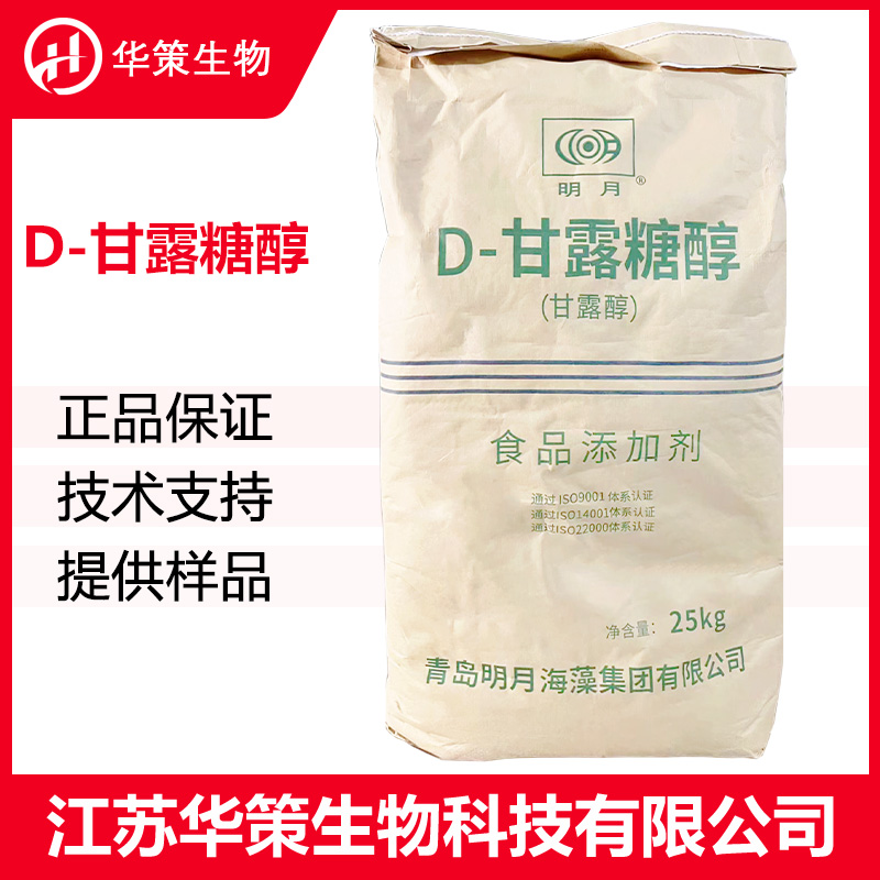 D-甘露糖醇厂家