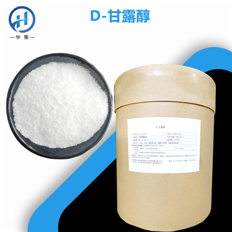 D-甘露醇厂家