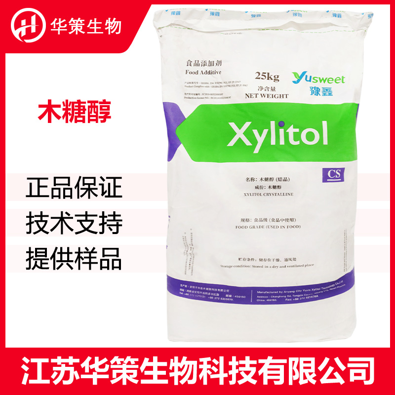 木糖醇厂家