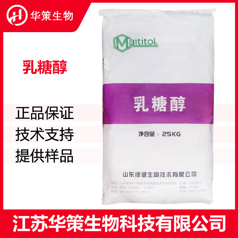 乳糖醇厂家