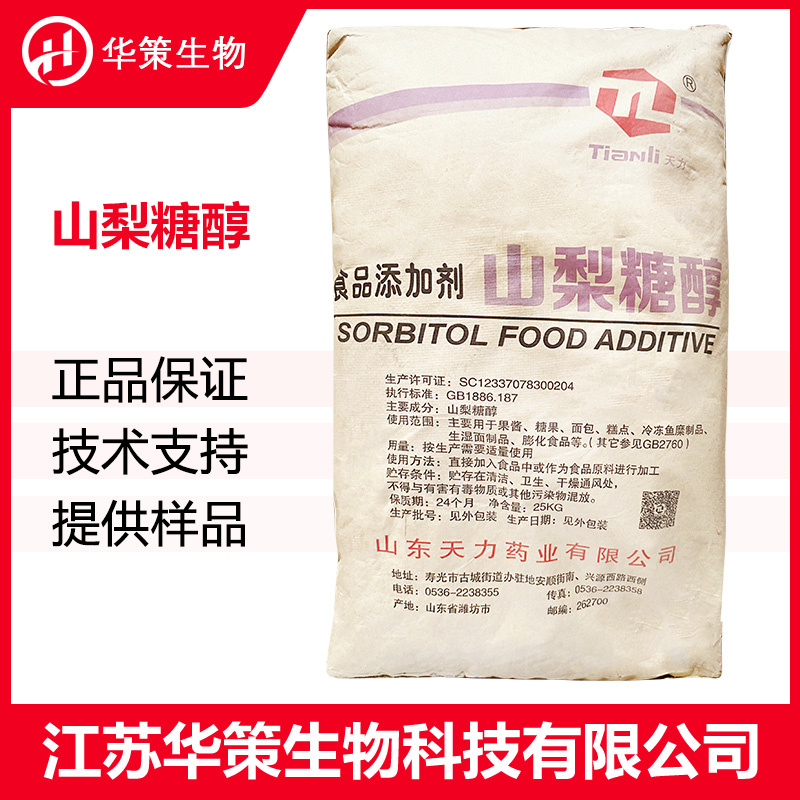 山梨糖醇厂家