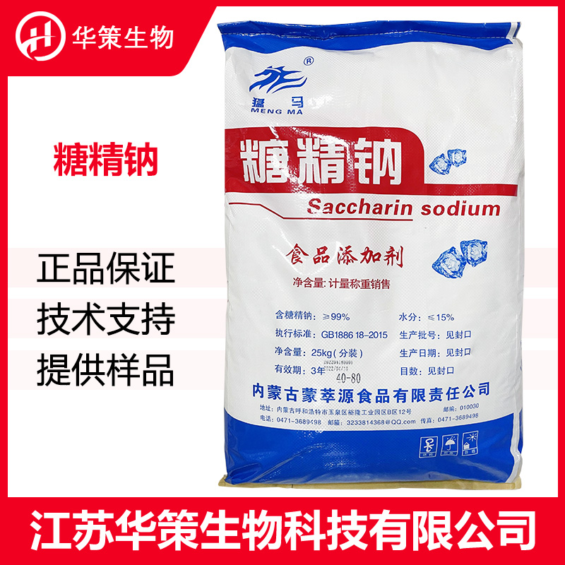糖精钠厂家