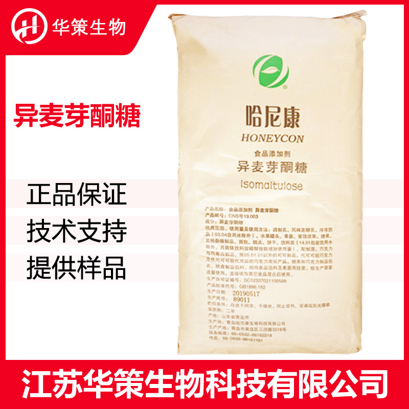 异麦芽酮糖厂家