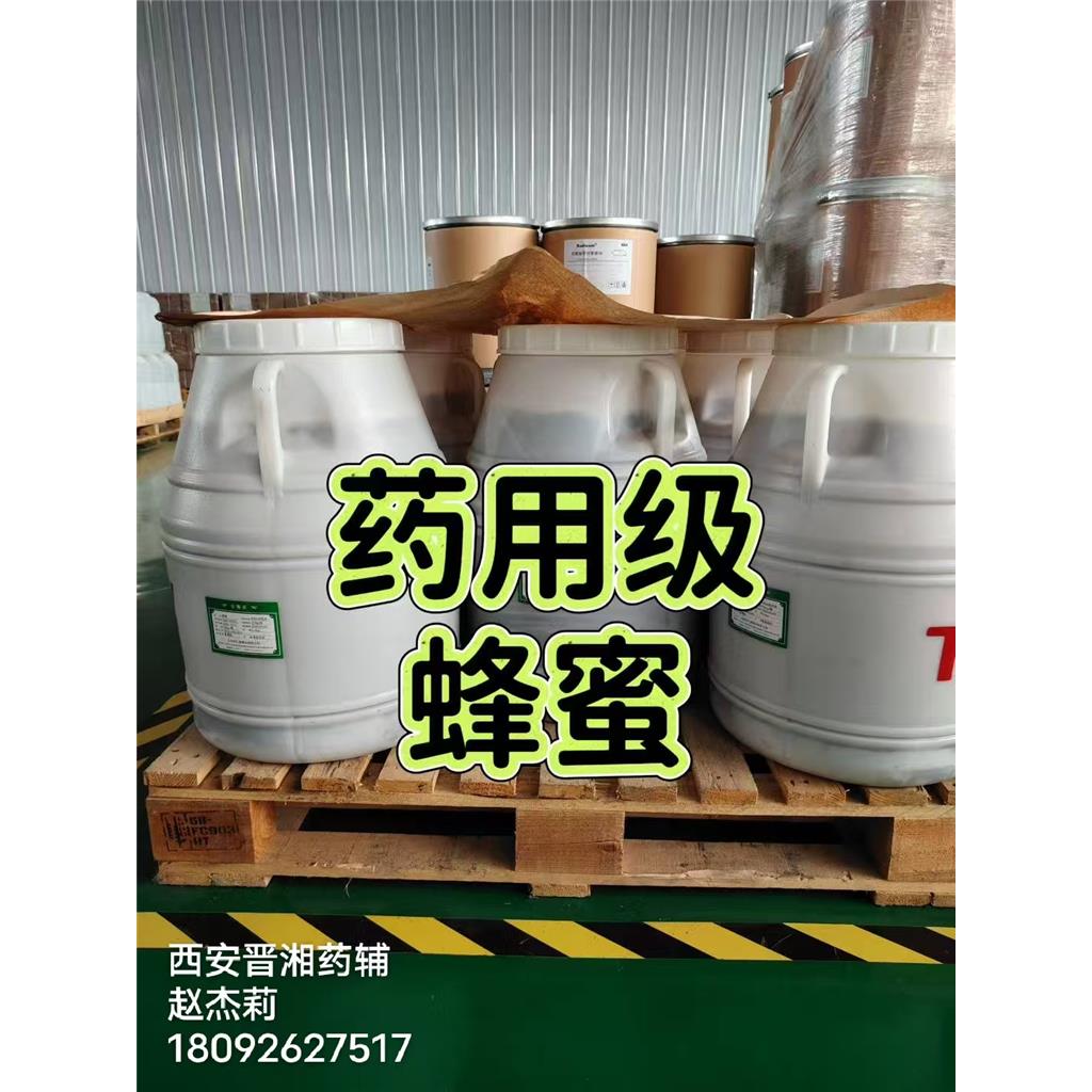 药用蜂蜜 新批号到库 1桶起发随货带药辅全套批件