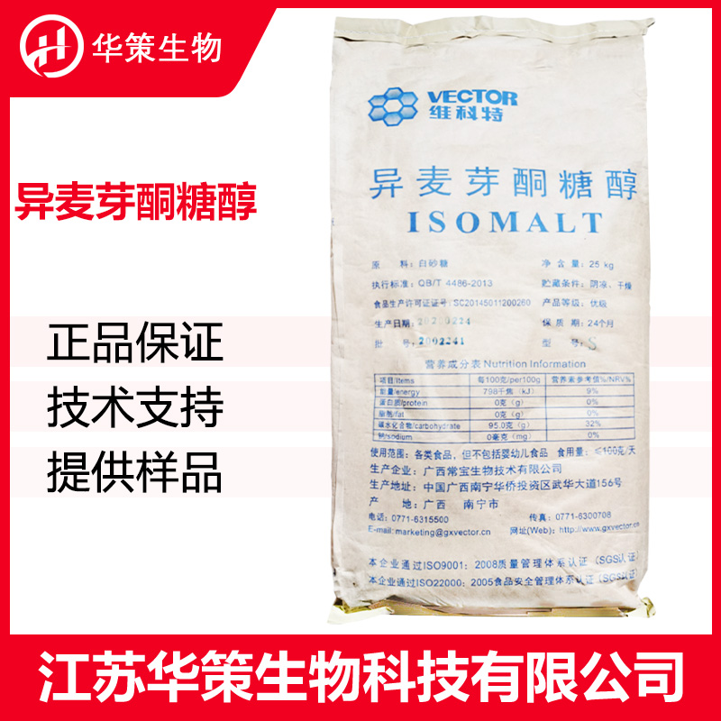 异麦芽酮糖醇厂家