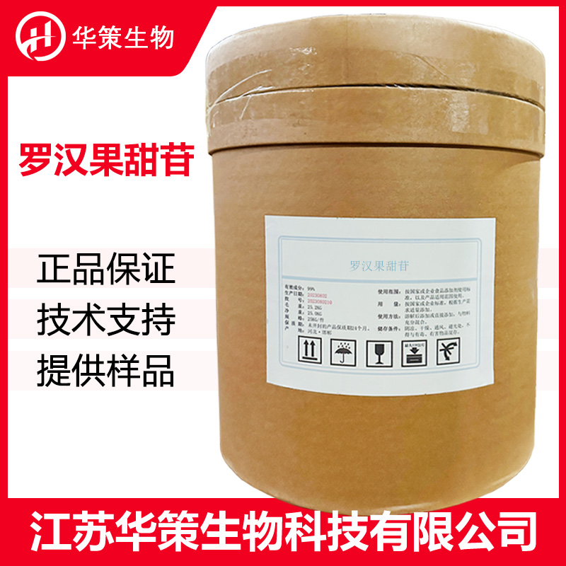 罗汉果甜苷厂家