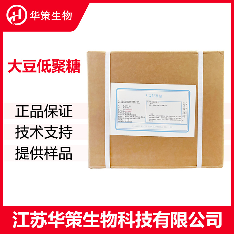 大豆低聚糖厂家