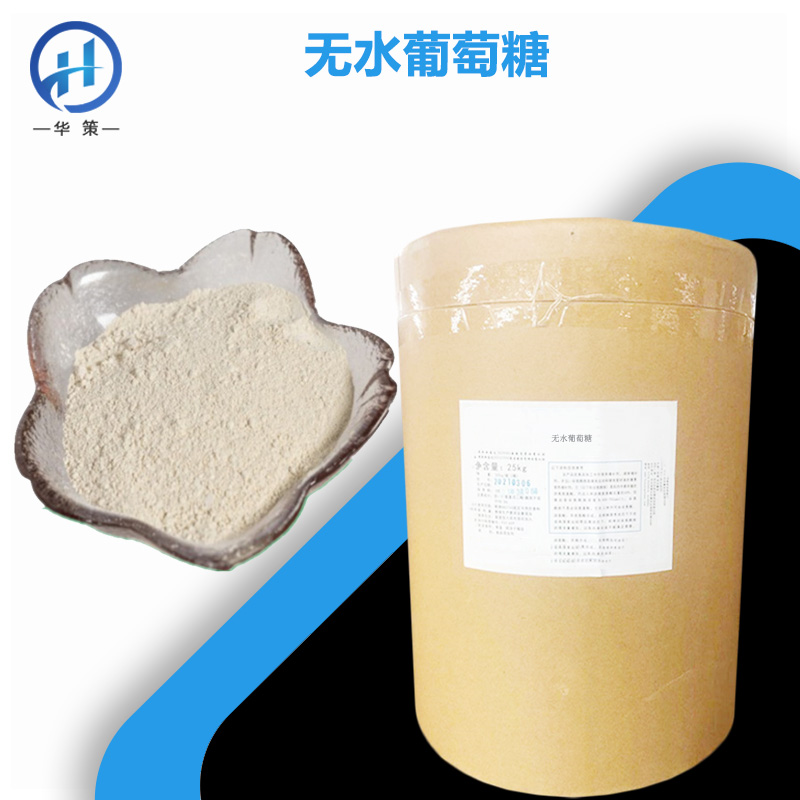 无水葡萄糖厂家