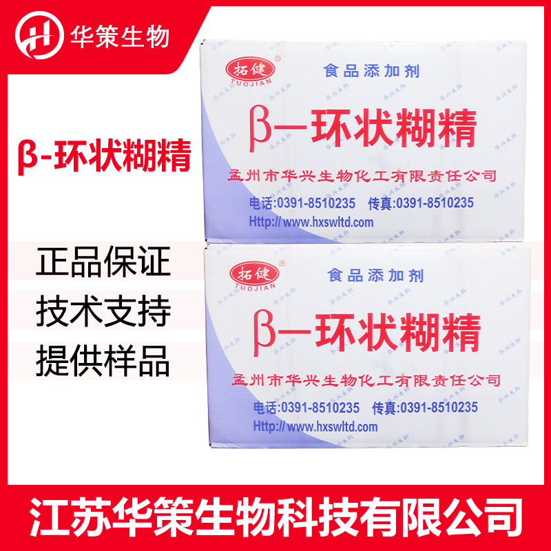 β-环状糊精厂家