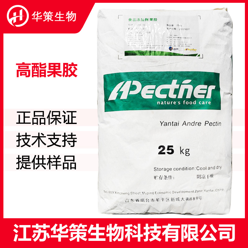 高酯果胶厂家