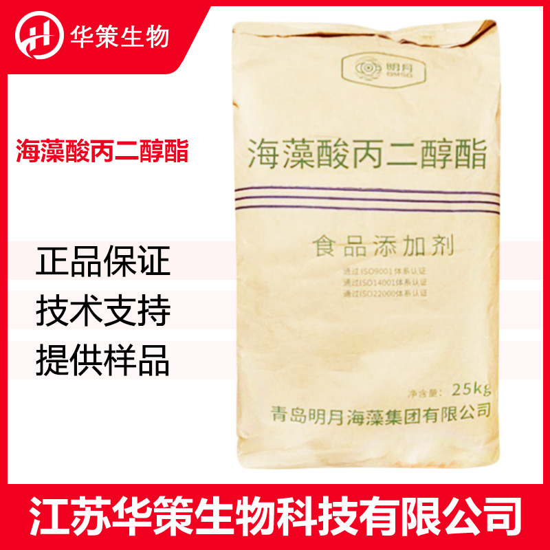 海藻酸丙二醇酯厂家
