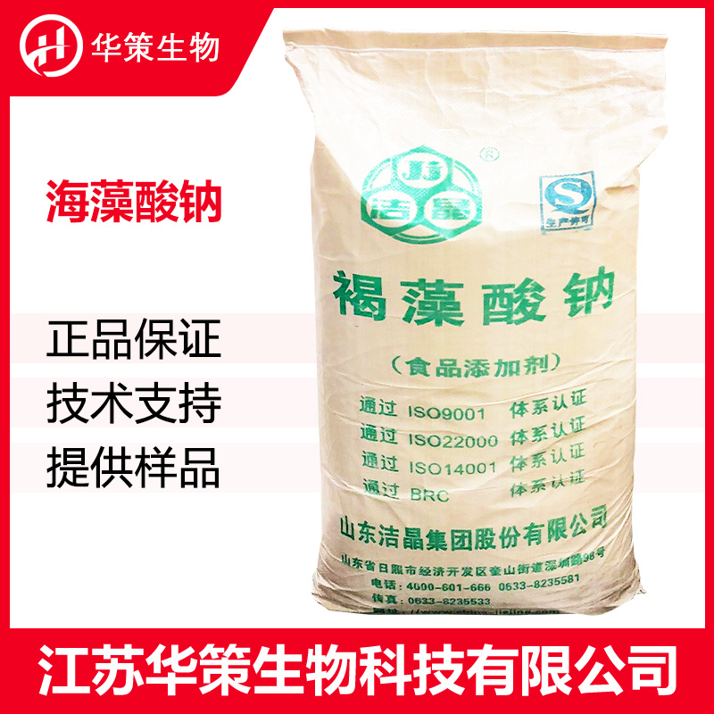 海藻酸钠厂家