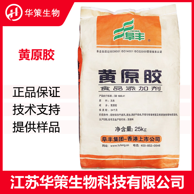 黄原胶厂家