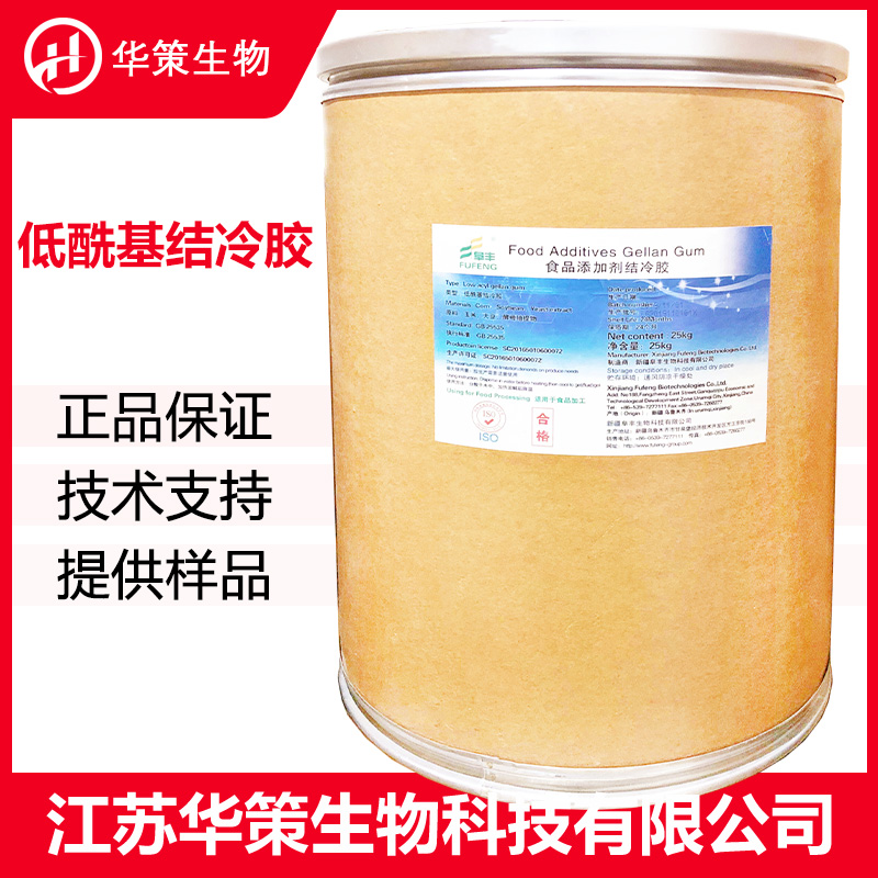 低酰基结冷胶厂家