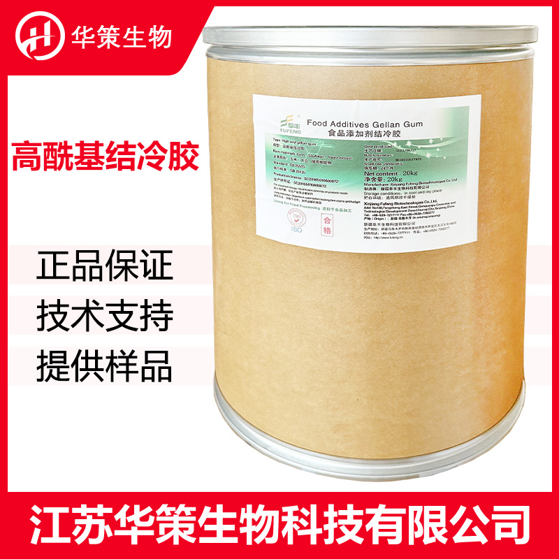 高酰基结冷胶厂家
