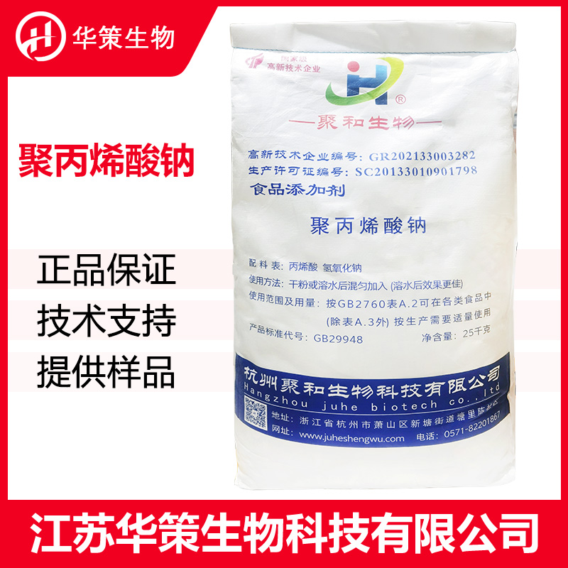 聚丙烯酸钠厂家