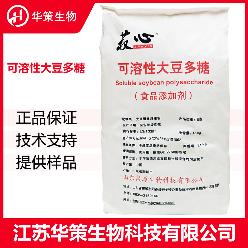 可溶性大豆多糖厂家