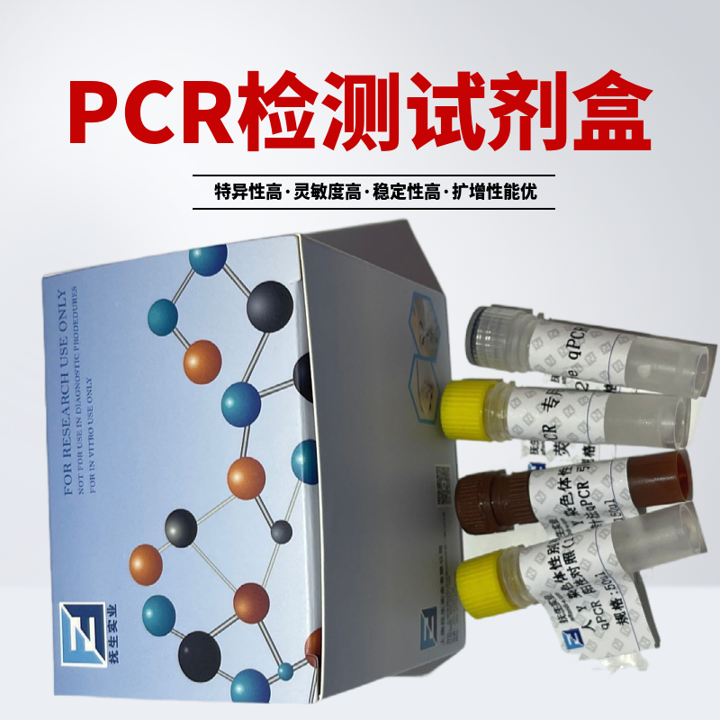 禽流感病毒H7/新城疫病毒（AIV-H7/NDV）核酸检测试剂盒 (双重荧光PCR法)