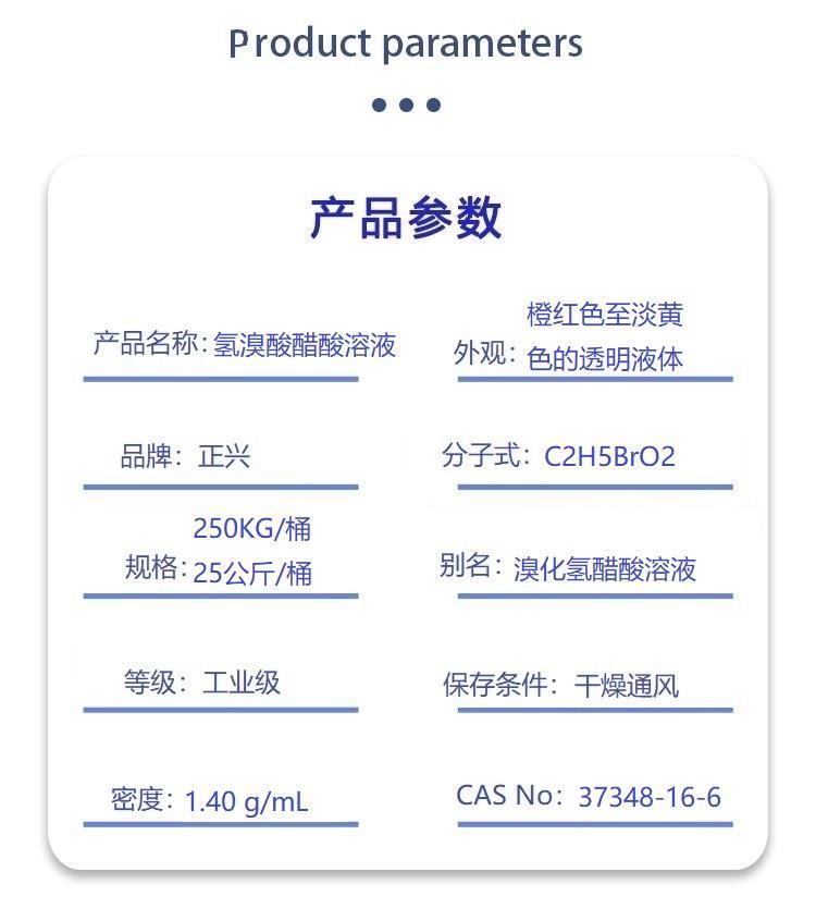 氢溴酸醋酸溶液.jpg