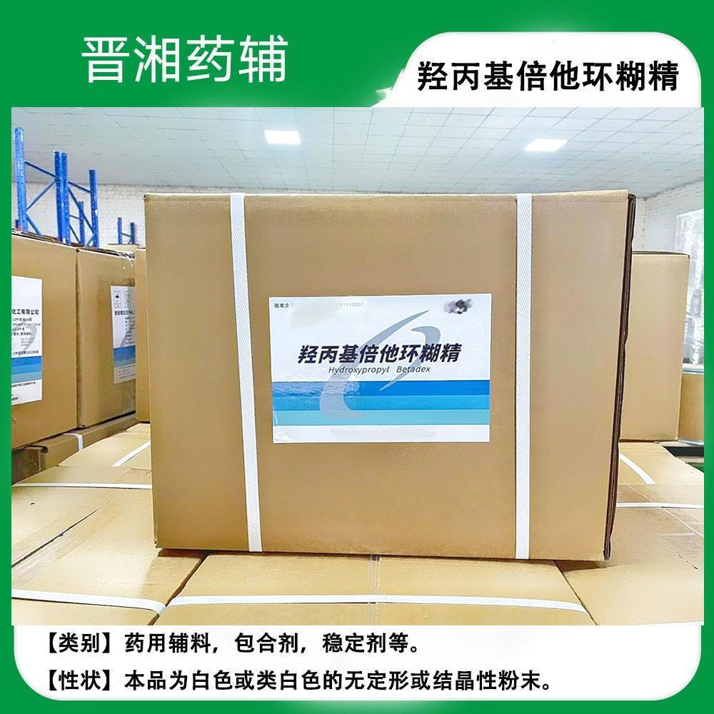 羟丙基倍他环糊精-5-17.jpg 羟丙基倍他环糊精-5-17.jpg