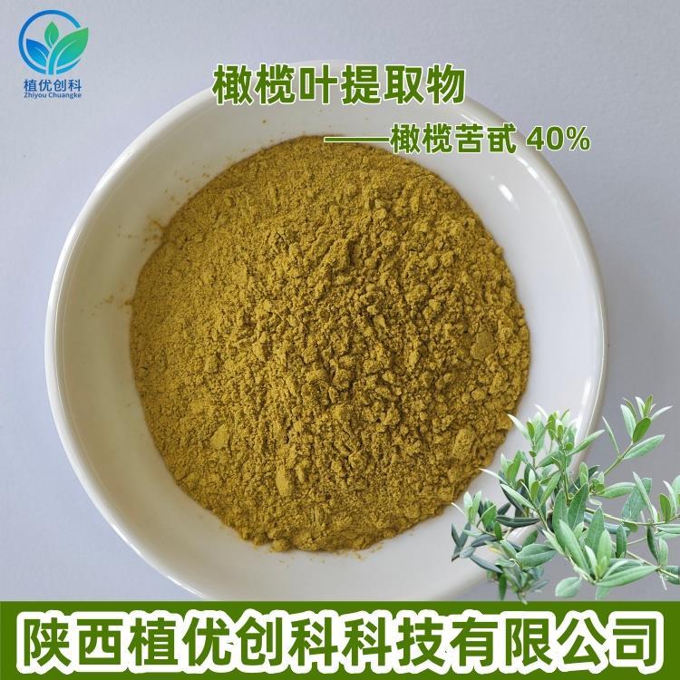 橄榄叶提取物 橄榄苦甙402.jpg 橄榄叶提取物 橄榄苦甙402.jpg