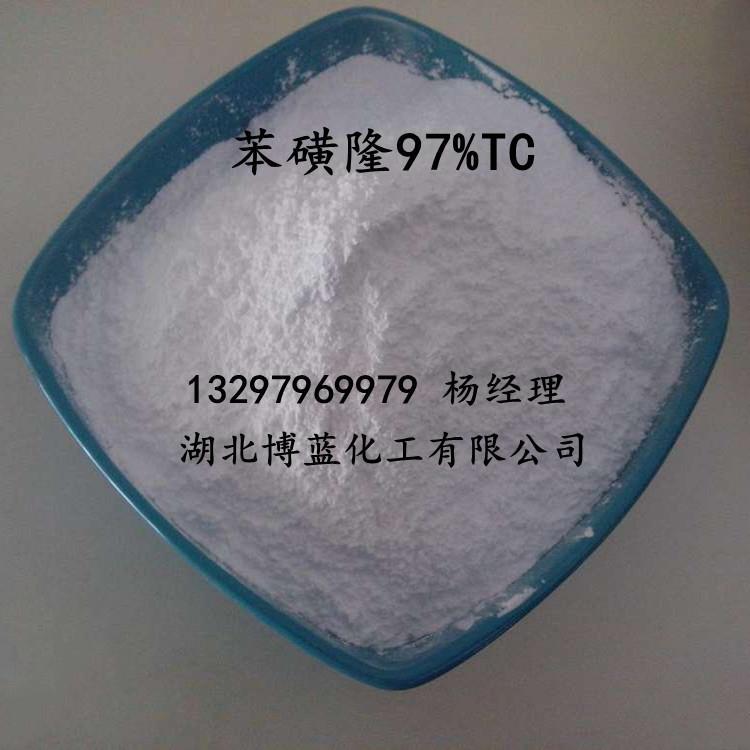 苯磺隆原药外观电话.jpg 苯磺隆原药外观电话.jpg