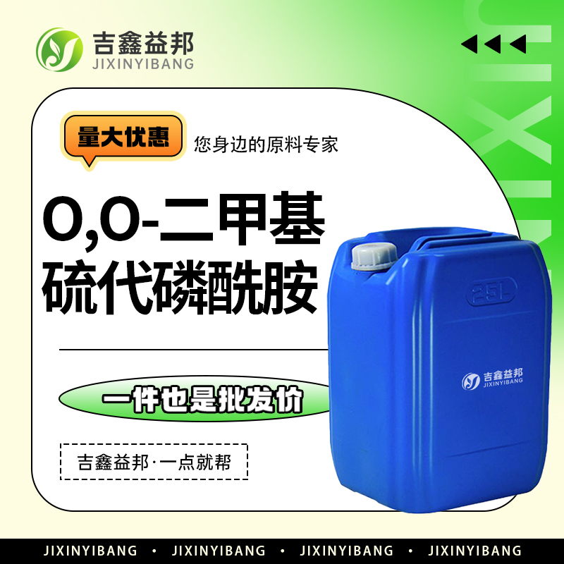 O,O-二甲基硫代磷酰胺