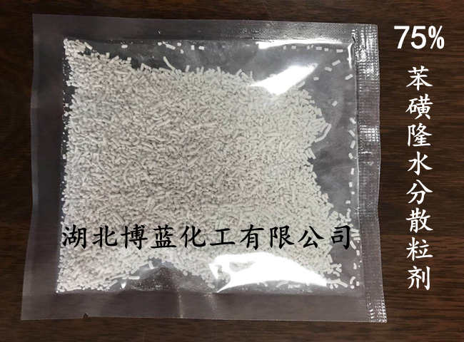 75%苯磺隆水分散粒剂WDG除草剂厂家