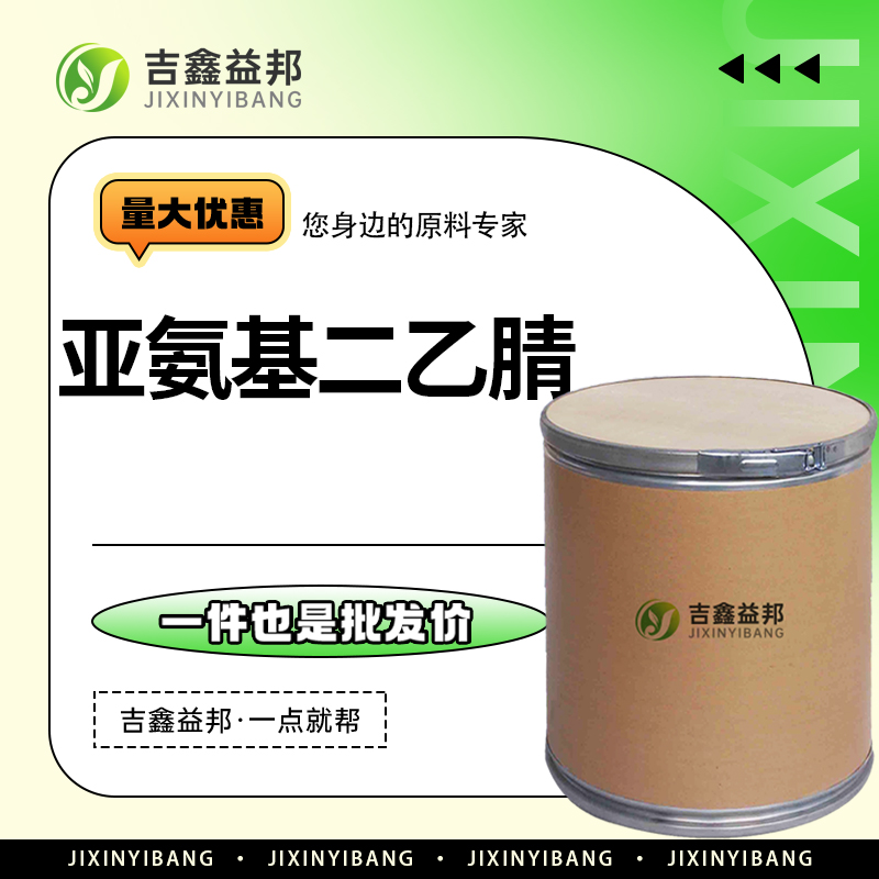 亚氨基二乙腈 628-87-5