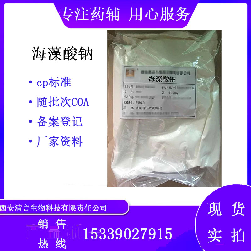药用辅料海藻酸有质检单有cde备案cp2025药典标准