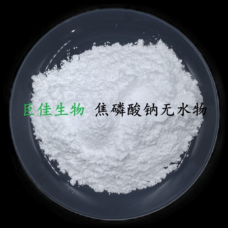 焦磷酸钠（二聚磷酸四钠、焦磷酸四钠、二磷酸四钠、焦钠、无水焦磷酸钠、十水合焦磷酸钠）-食品添加剂，发酵助剂