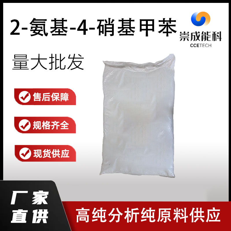 2-氨基-4-硝基甲苯