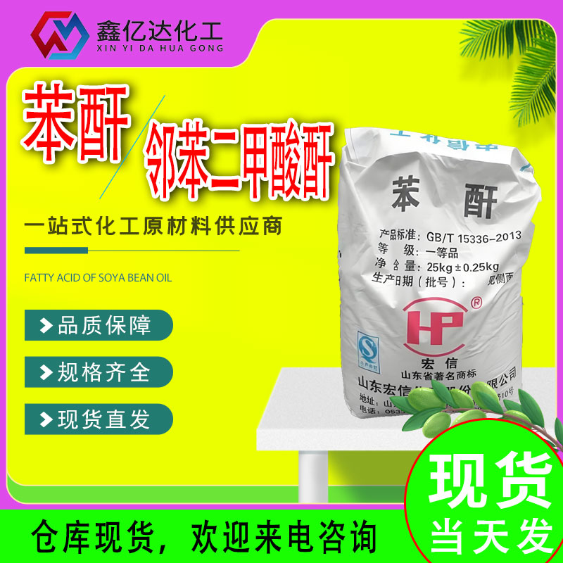 苯酐，85-44-9，邻苯二甲酸酐 