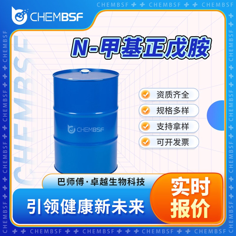 N-甲基正戊胺 25419-06-1 氮化合物 支持试样