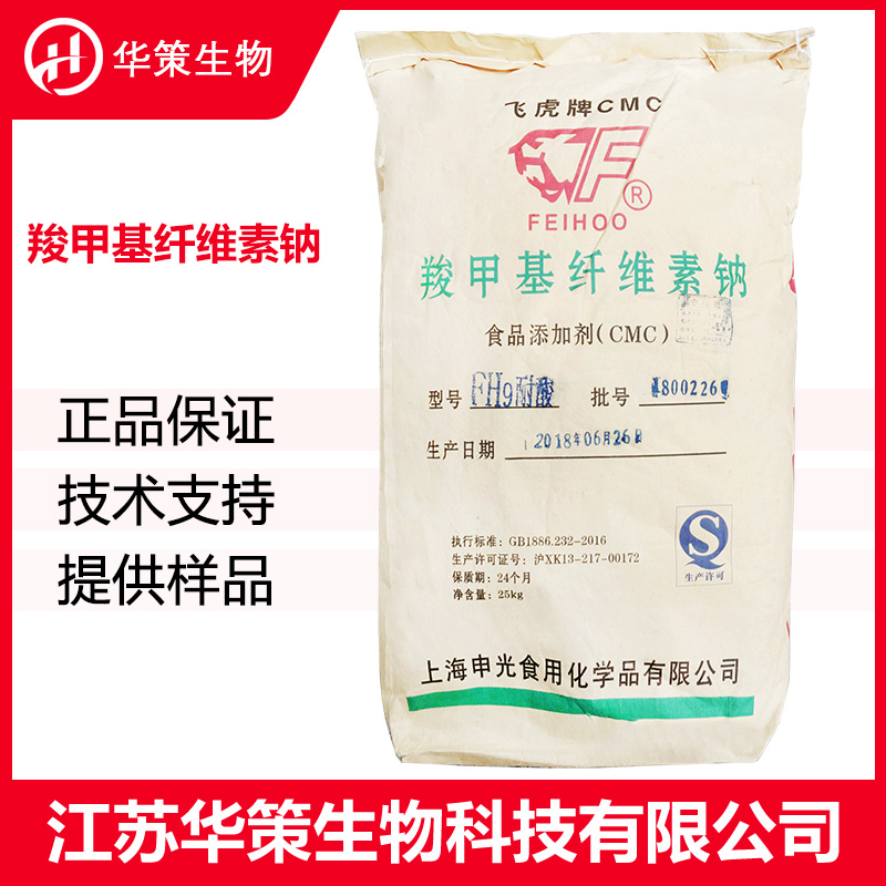 羧甲基纤维素钠厂家