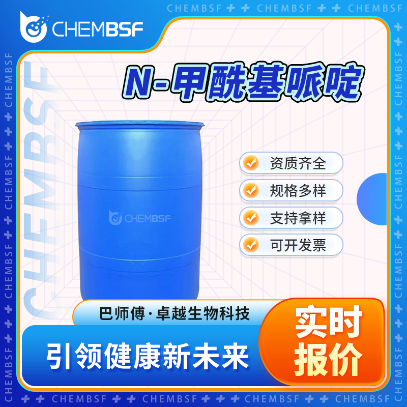 N-甲酰基哌啶 2591-86-8 合成中间体 按需分装 货源充足