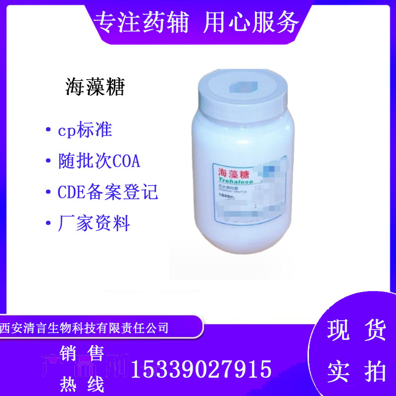 药用辅料二水海藻糖有cde备案有质检单cp2025药典标准